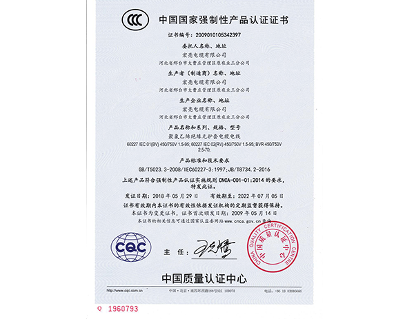 无护套电缆电线CCC认证证书