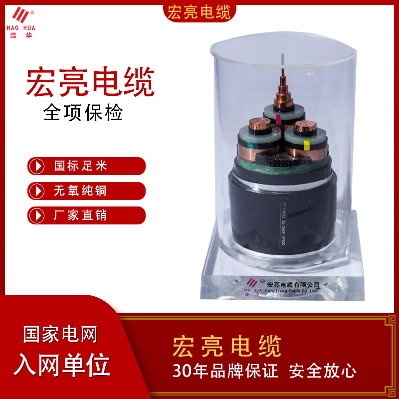宏亮电缆 宏亮电缆